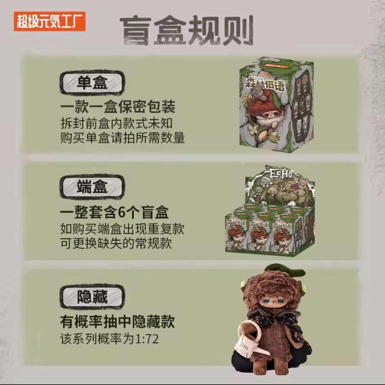 ECHO - Forest Whispers Serie - Peluche Coleccionable / Caja Misteriosa