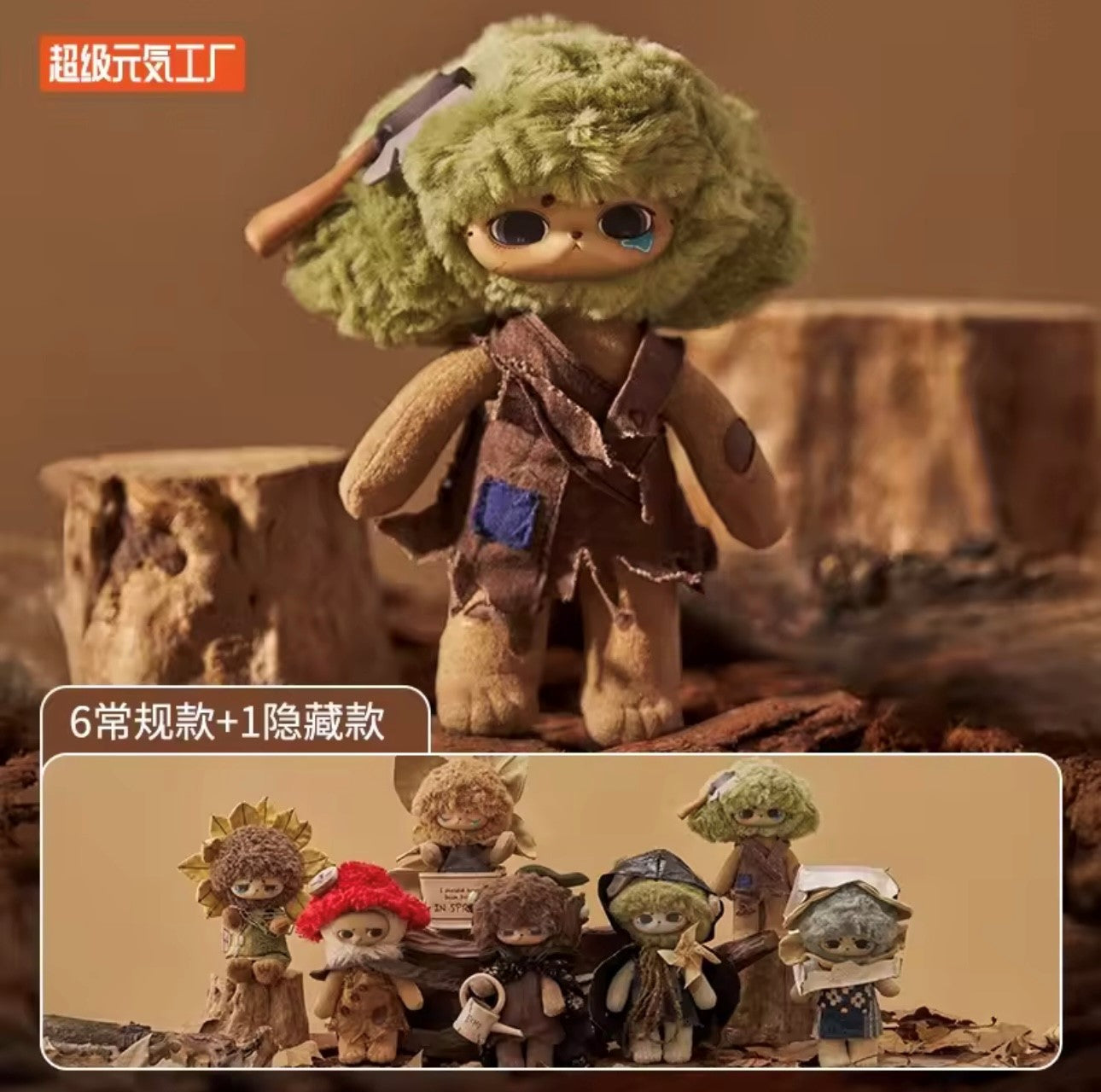 ECHO - Forest Whispers Serie - Peluche Coleccionable / Caja Misteriosa