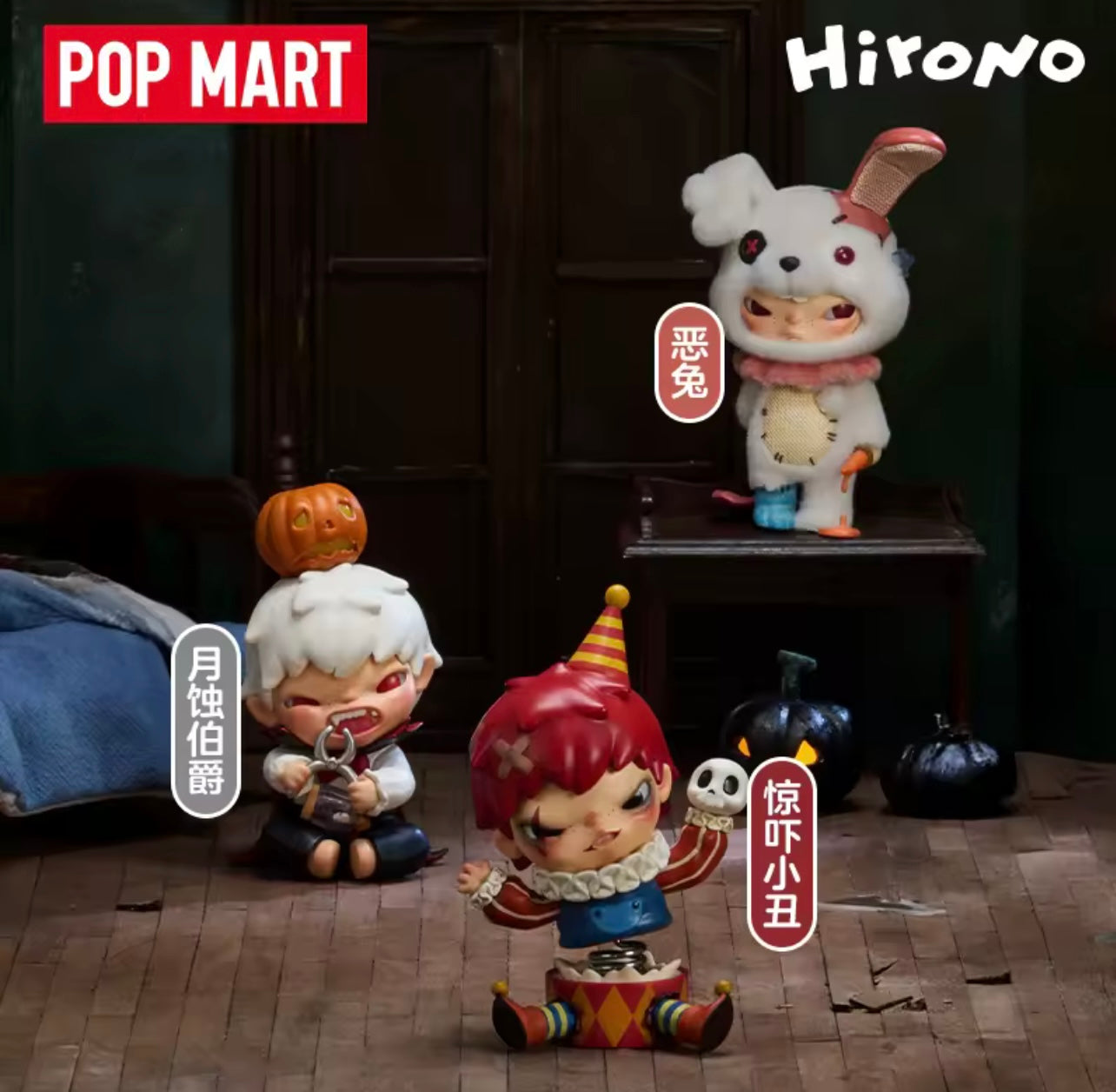 HIRONO x Parque Misterioso / Monsters Carnival Series (+ Pedestal fantasmal con luz) - Figura Coleccionable / Caja Misteriosa