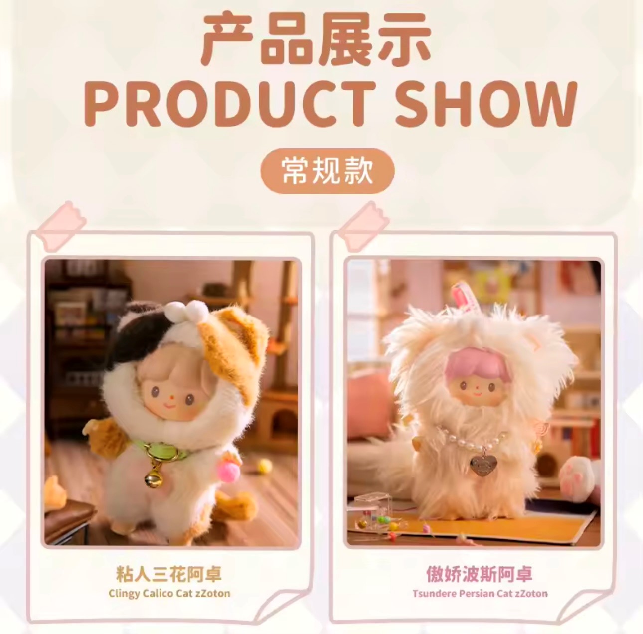 CAT zZOTON - My Little Cat Serie - Peluche Coleccionable / Caja Misteriosa