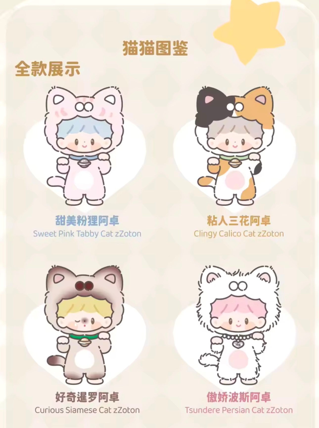 CAT zZOTON - My Little Cat Serie - Peluche Coleccionable / Caja Misteriosa