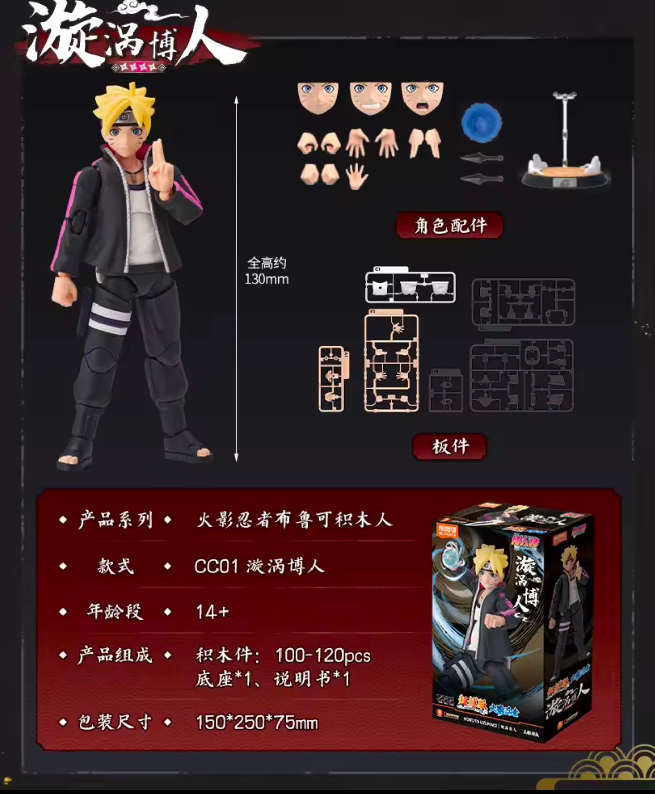 BORUTO UZUMAKI - Boruto: Naruto Next Generations - Champion Class Blokees Serie - Figura Coleccionable / Model Kit