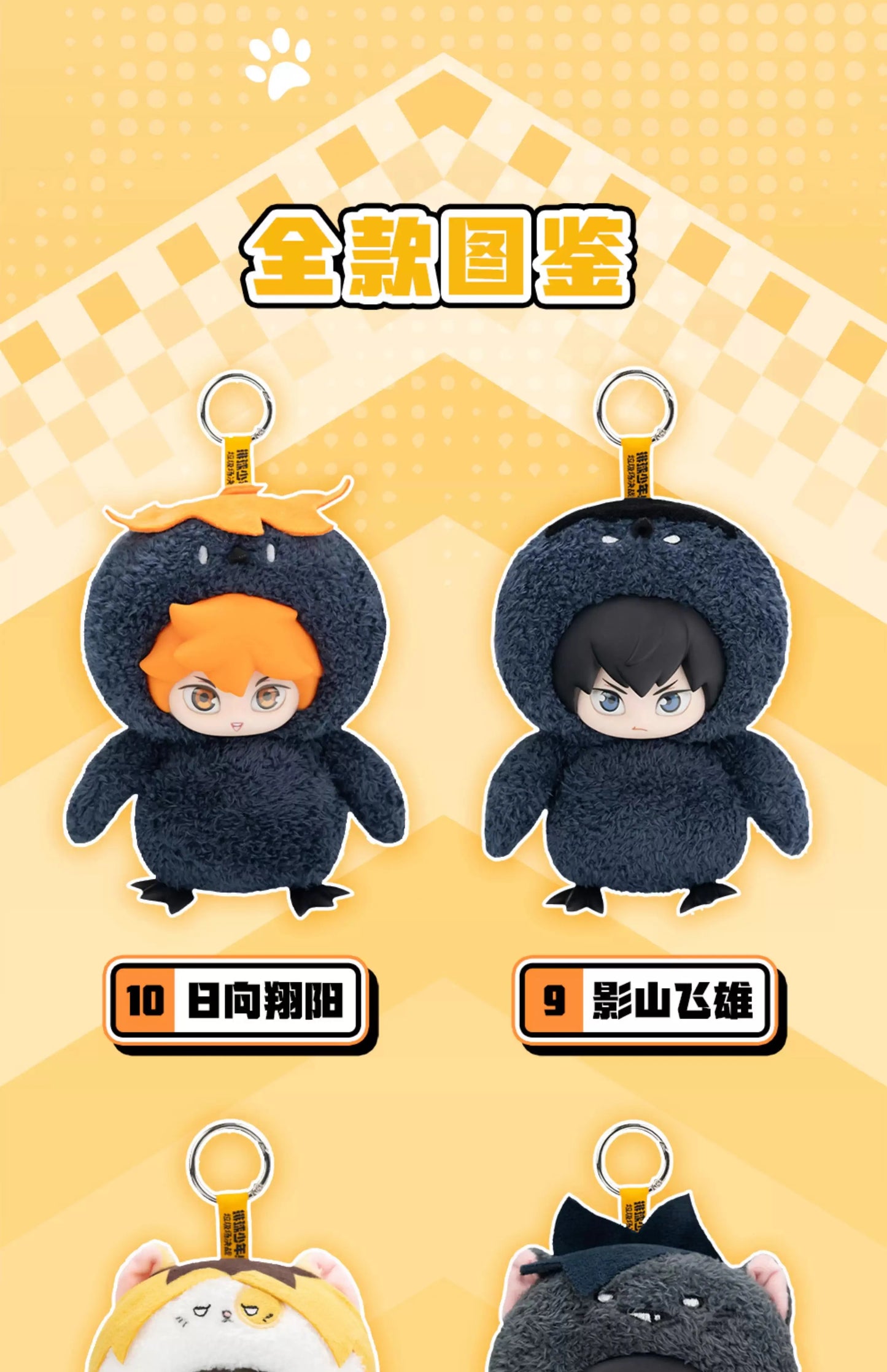 HAIKYU!! Dumpster Battle Serie - Colgante de Peluche Coleccionable