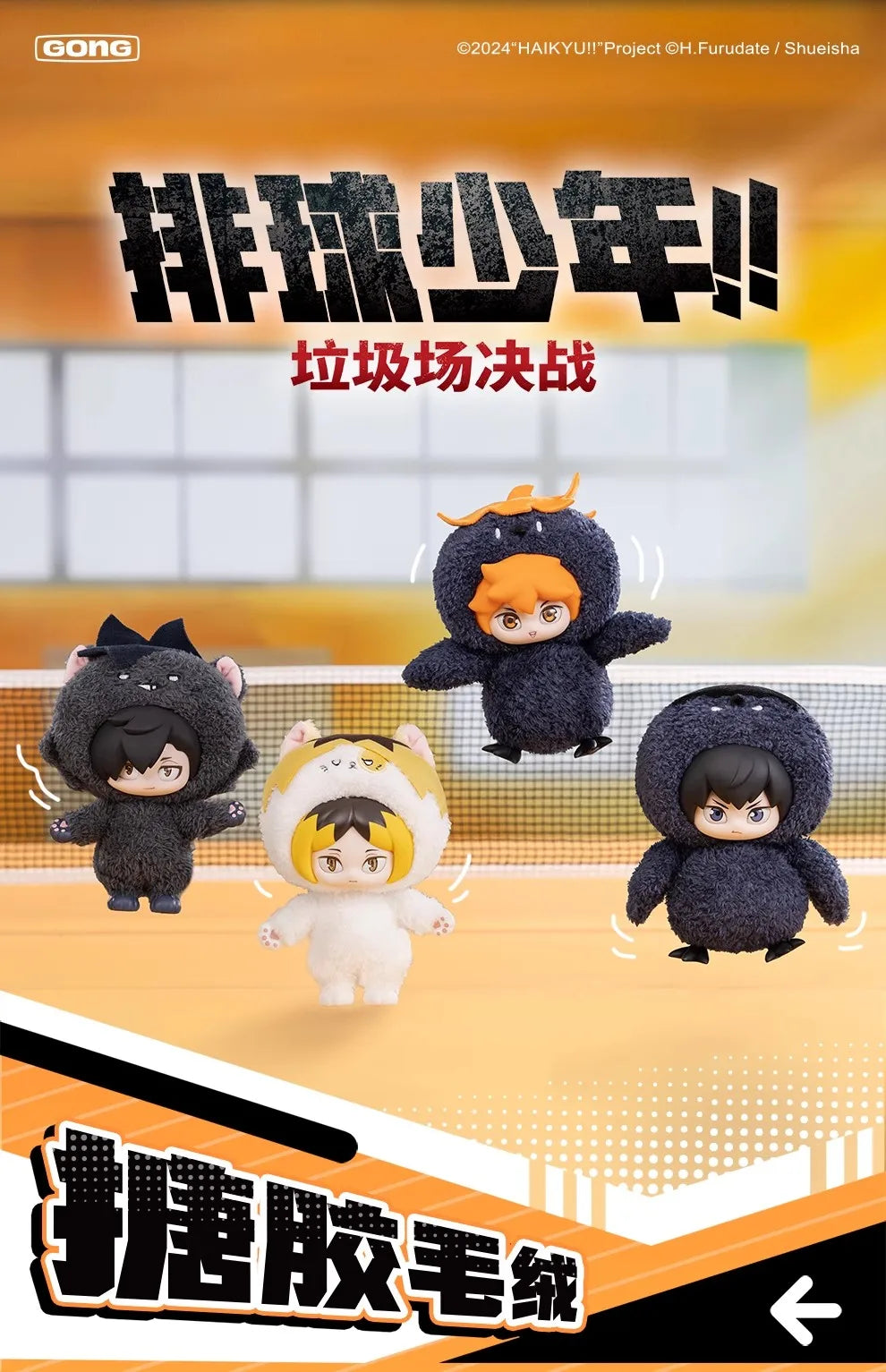 HAIKYU!! Dumpster Battle Serie - Colgante de Peluche Coleccionable