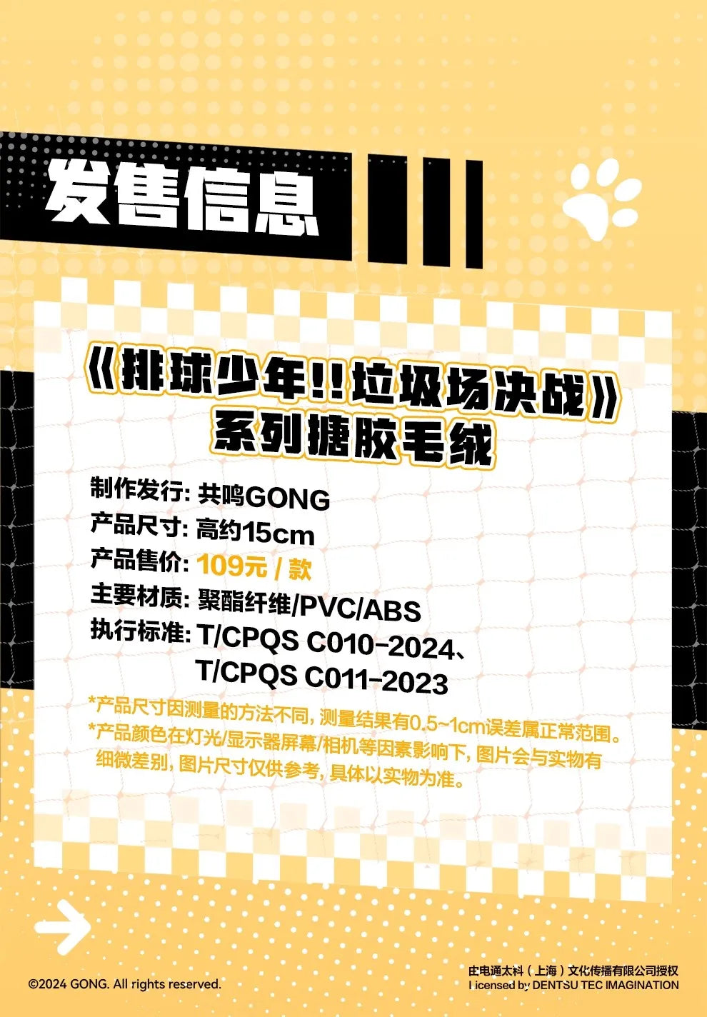 HAIKYU!! Dumpster Battle Serie - Colgante de Peluche Coleccionable